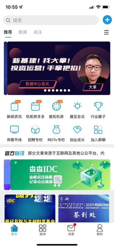 查查IDC软件截图3