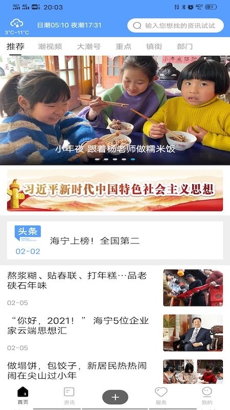 海宁大潮网截图1