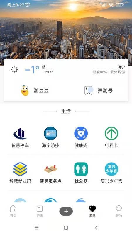 海宁大潮网截图3