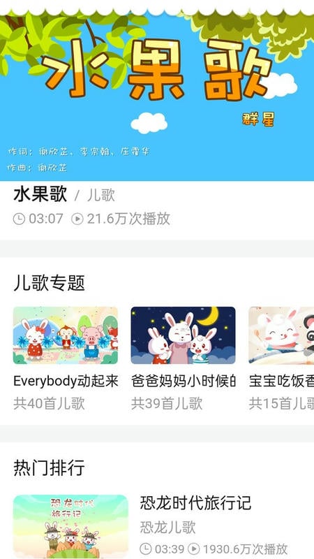 爱音乐大全软件截图2