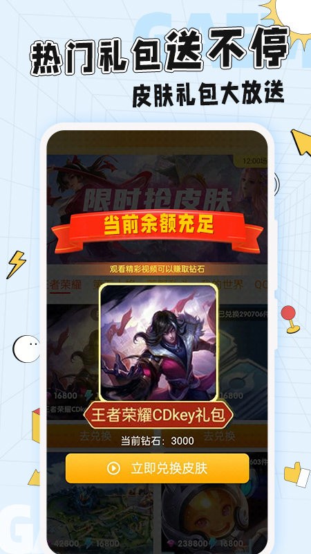光环换肤软件下载