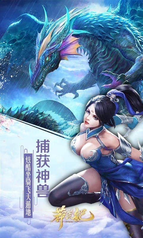 趣炫莽荒纪手游最新版本截图2
