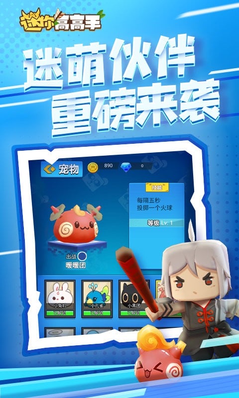 迷你高高手最新版截图2