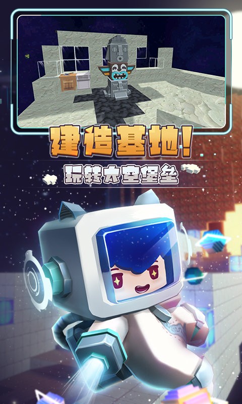 星河漂流记最新版截图1