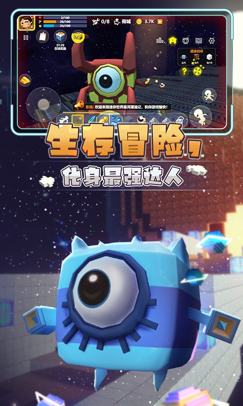 星河漂流记最新版截图3