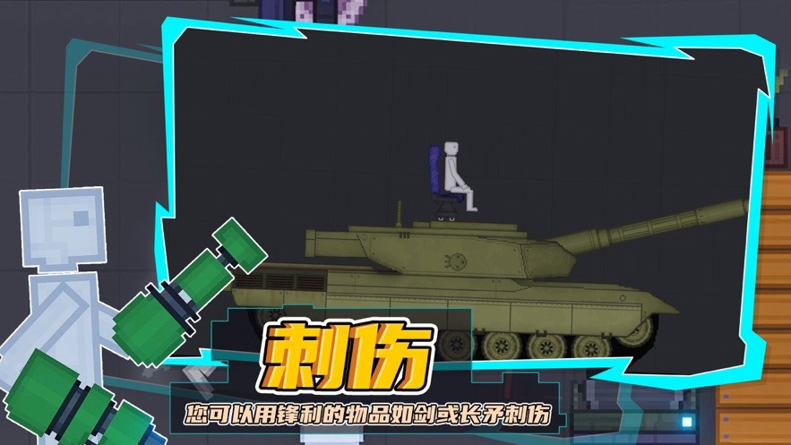 人类游乐场模拟器中文版截图1