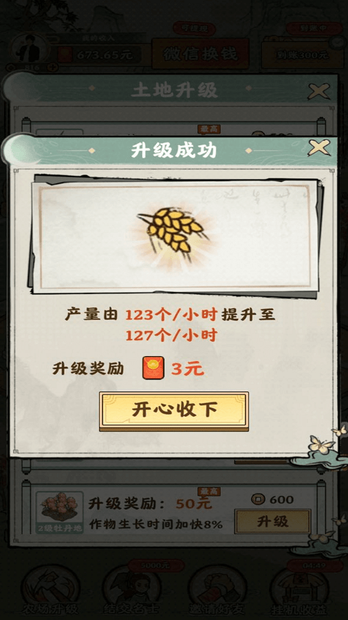 梦幻田园正版下载