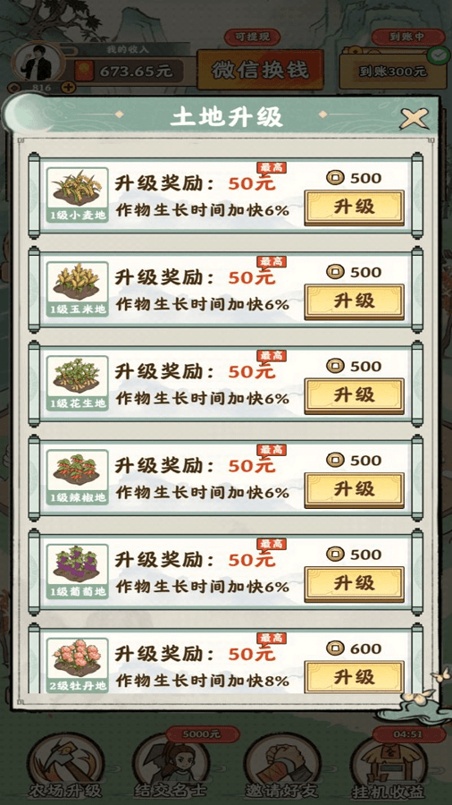 梦幻田园官方版截图1