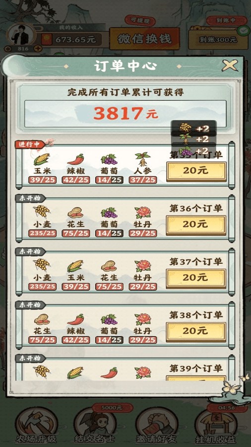 梦幻田园官方版截图3