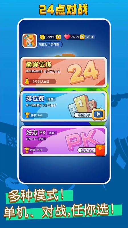 语音对战王游戏截图1