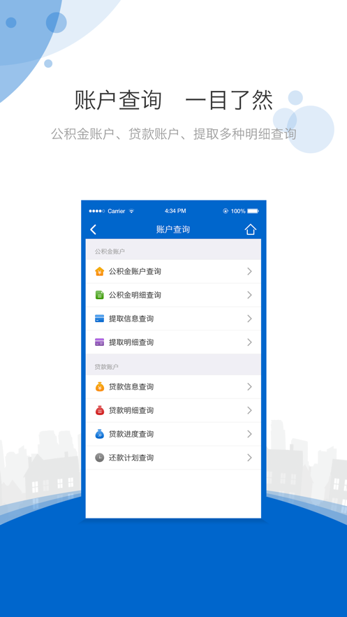 海南公积金手机版截图1