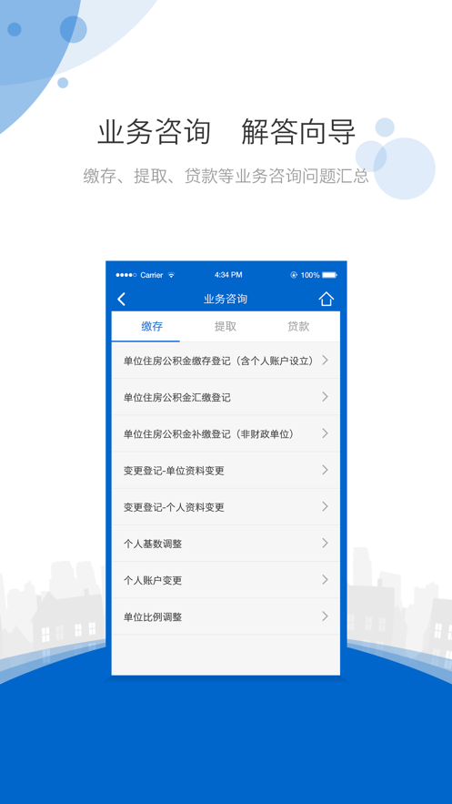 海南公积金手机版截图4