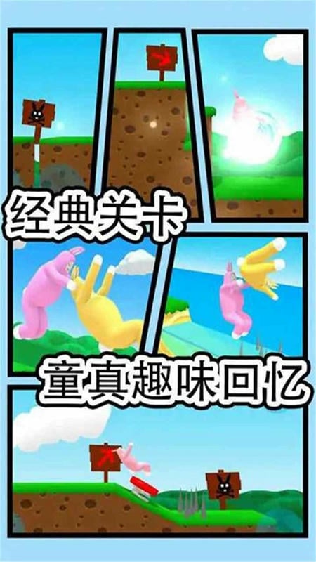 超级兔兔人最新版截图1
