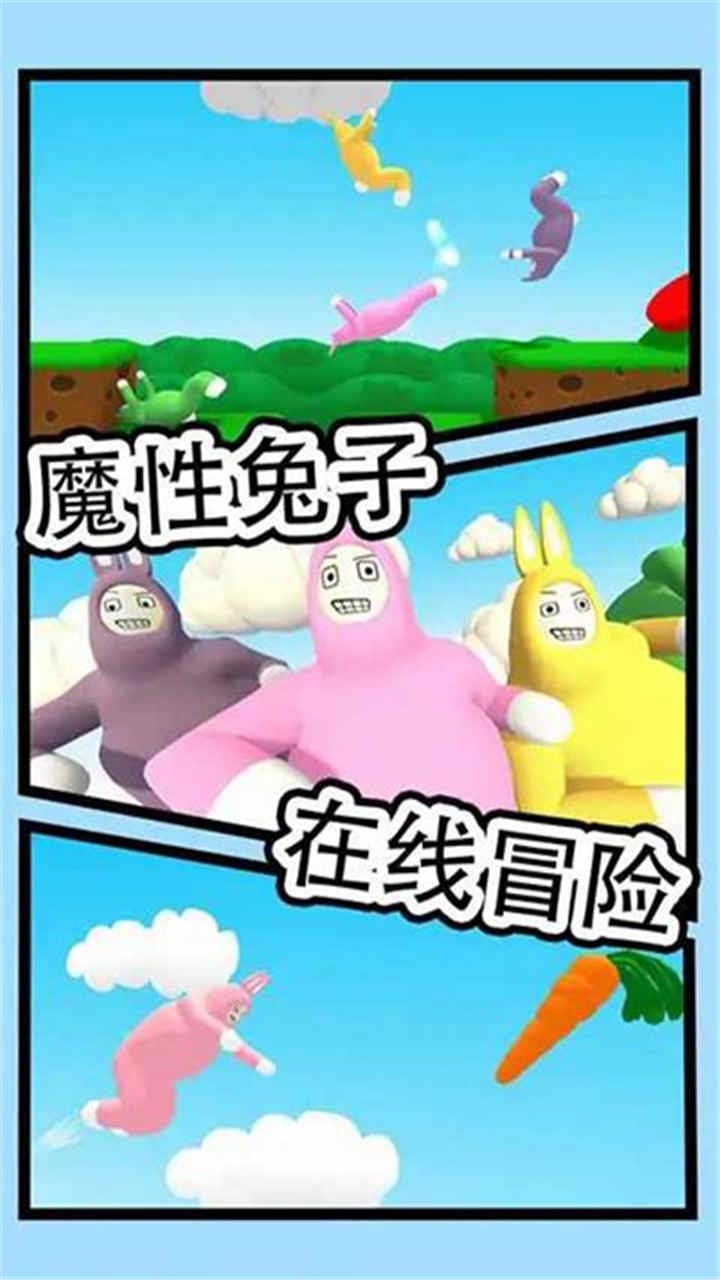 超级兔兔人最新版截图2