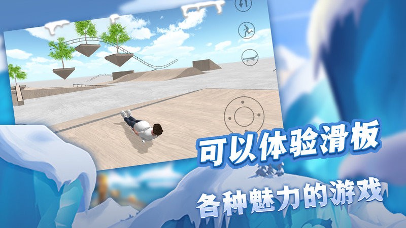 滑板大冒险官方版截图1