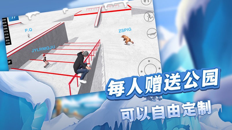 滑板大冒险官方版截图3