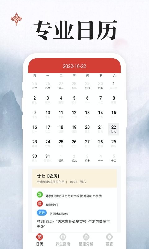 上下万年历软件