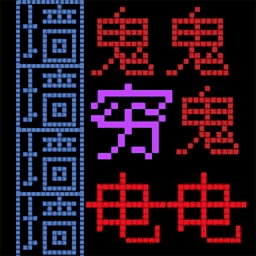 恐惧迷宫文字游戏v1.0