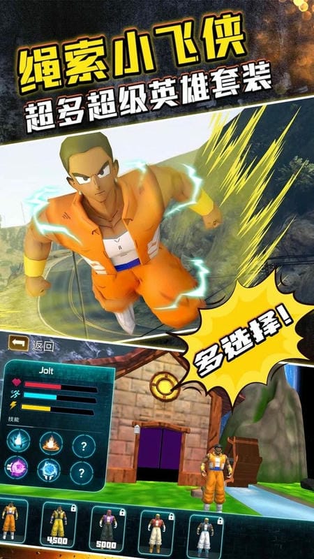 绳索小飞侠官方版