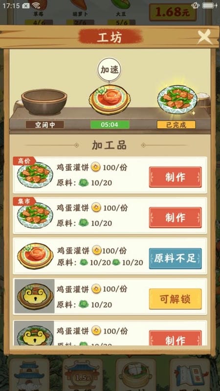 梦想庄园手机版截图1