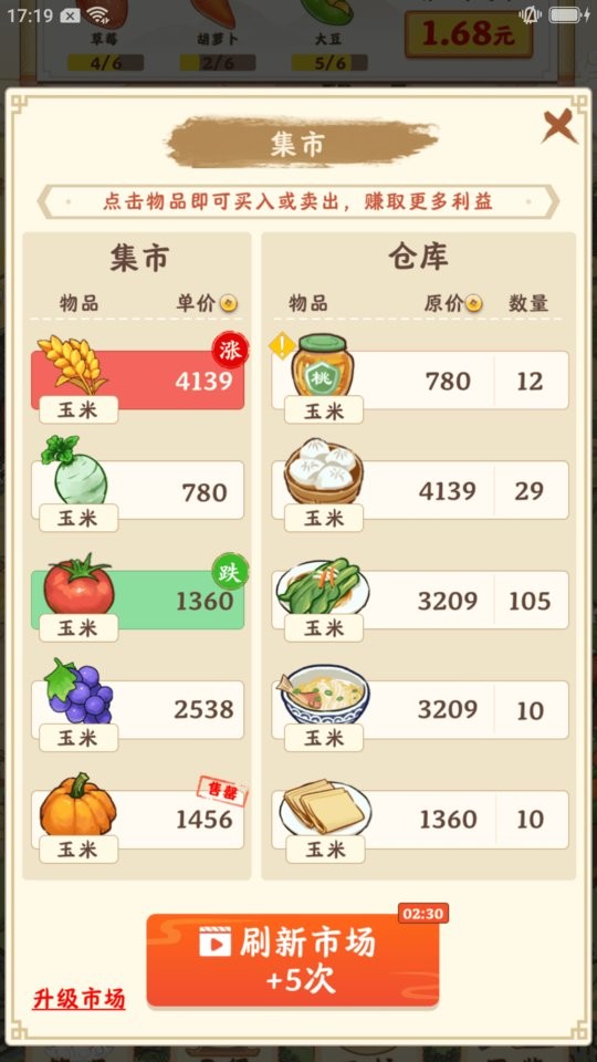 梦想庄园手机版截图2