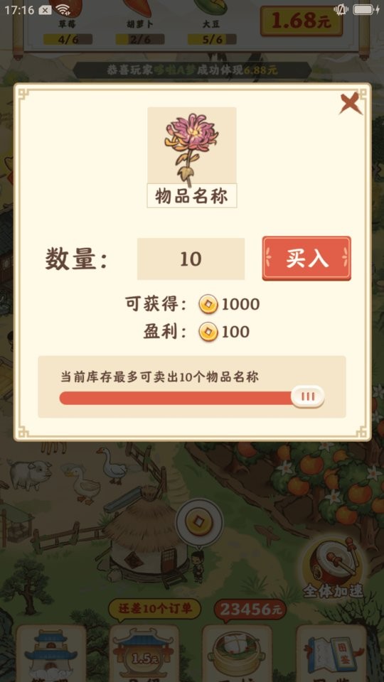 梦想庄园手机版截图3