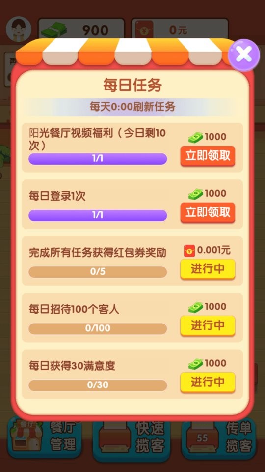 阳光餐厅游戏截图1