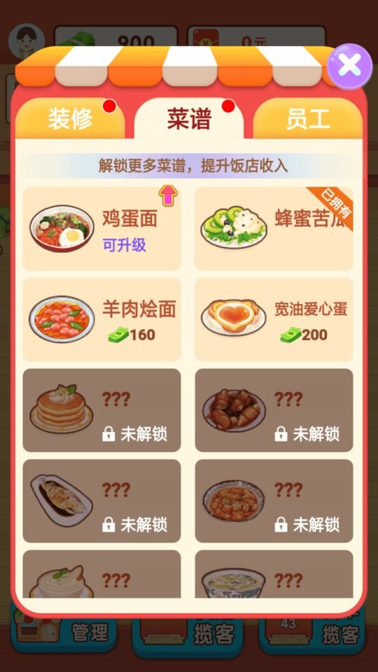 阳光餐厅游戏截图3