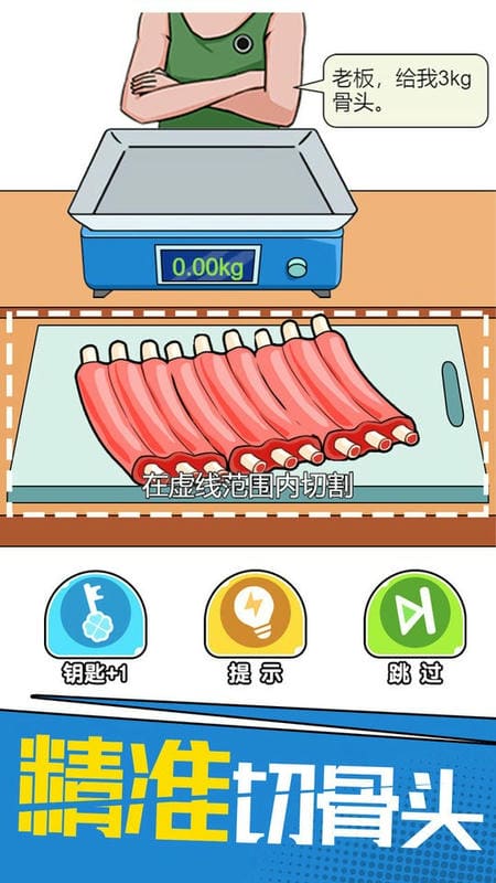 我切的贼溜官方版