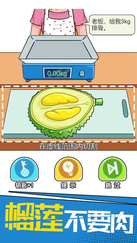 我切的贼溜官方版截图1