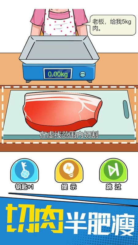 我切的贼溜官方版截图2
