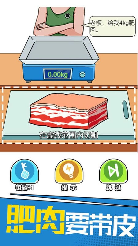 我切的贼溜官方版截图3