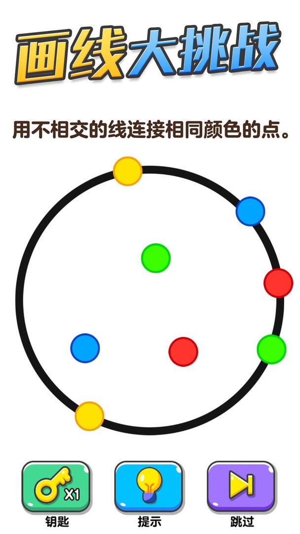 画线大挑战官方版