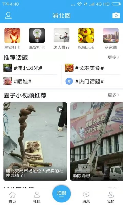 浦北天天网最新版截图1