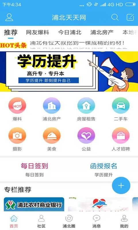 浦北天天网最新版截图2