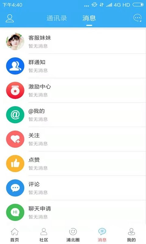 浦北天天网最新版截图3