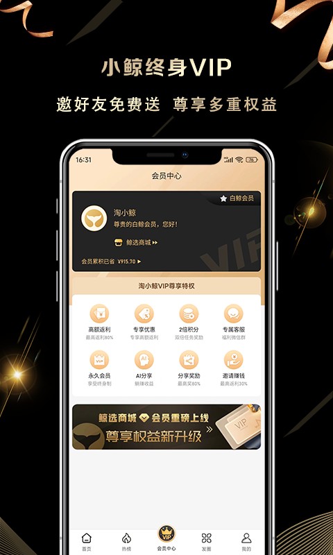 淘小鲸官方版截图2