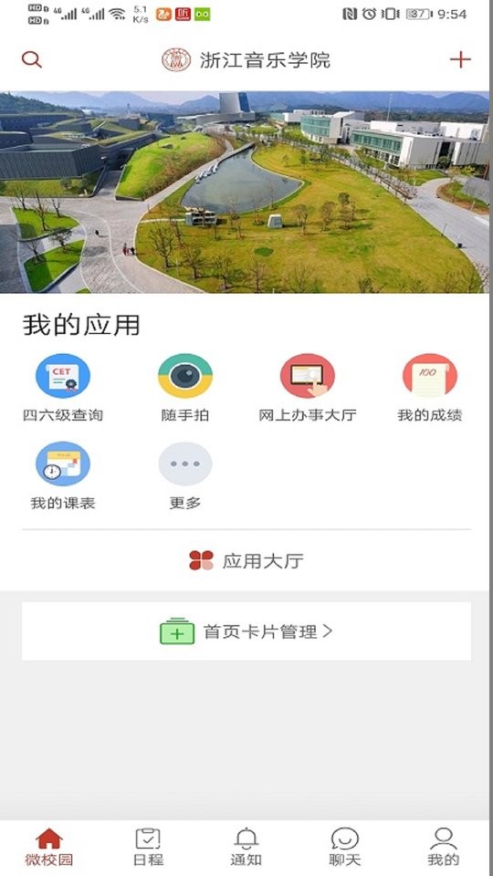 掌上浙音新版截图2