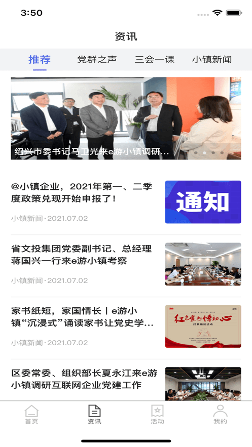 e游小镇app