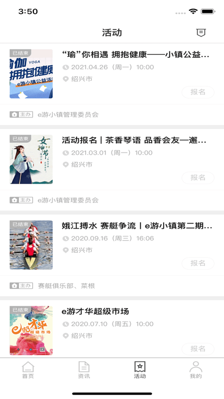 e游小镇客户端截图2