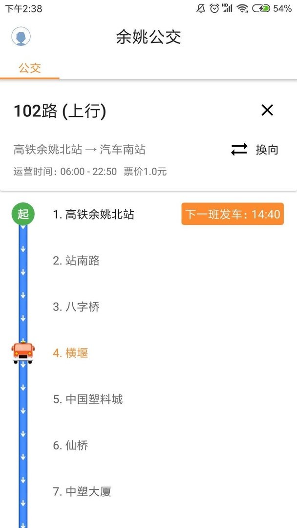 舜通出行最新版本截图1