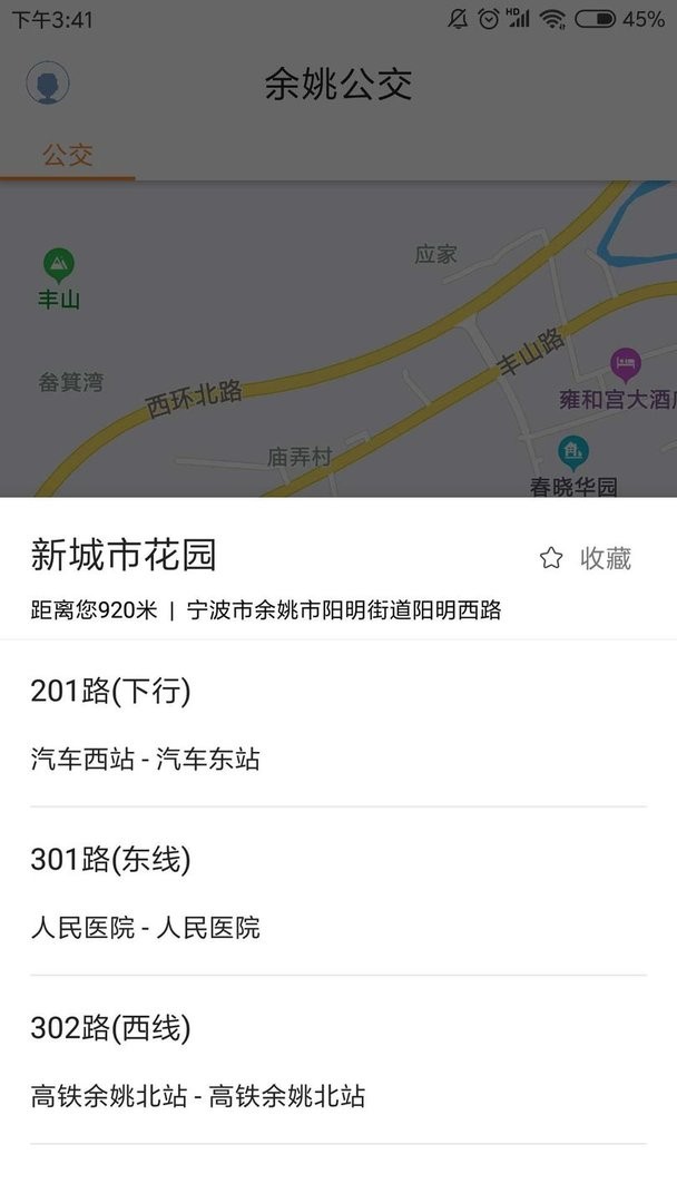 舜通出行最新版本截图3