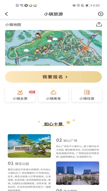 如心小镇app下载