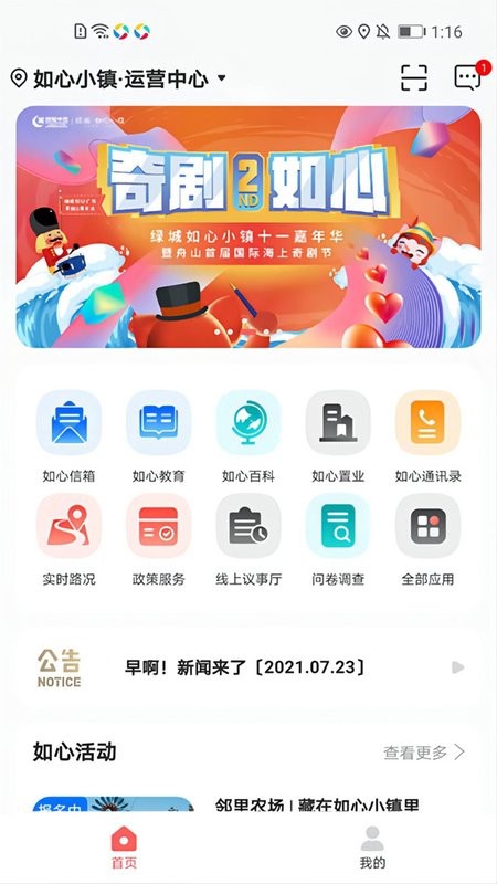 舟山如心小镇截图1