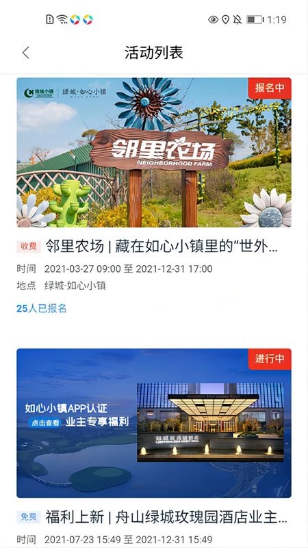舟山如心小镇截图2
