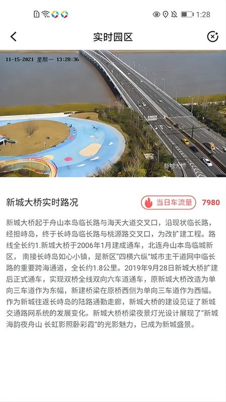 舟山如心小镇截图3