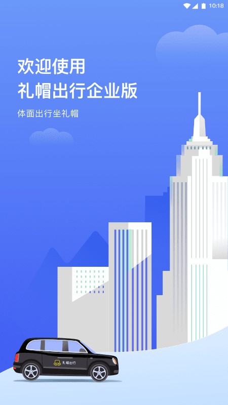 礼帽企业版客户端截图1