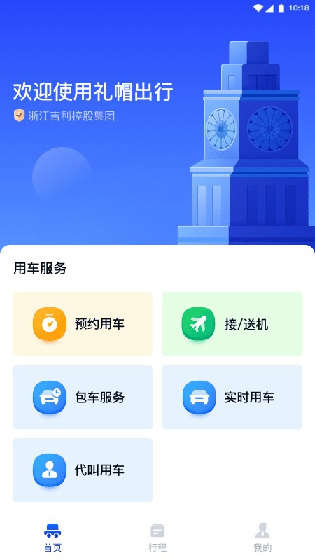 礼帽企业版客户端截图2