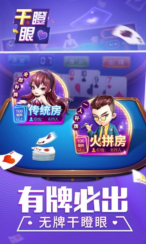 同城游干瞪眼游戏截图1