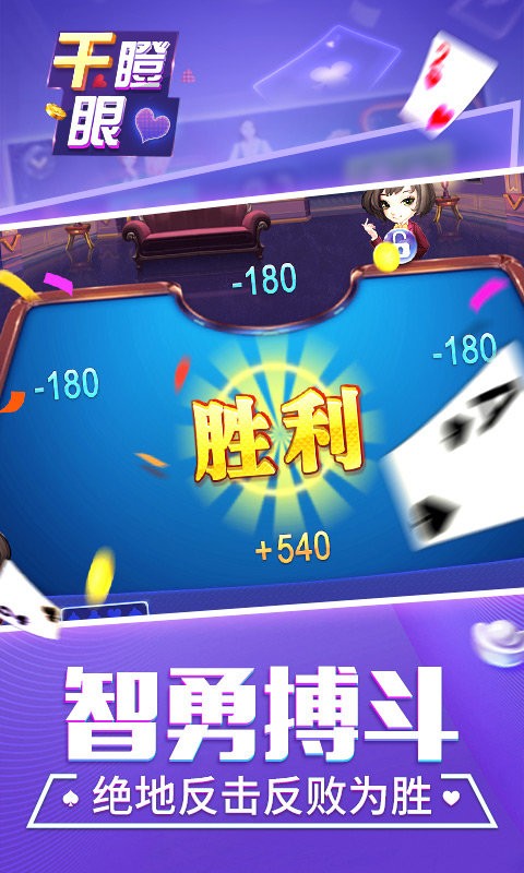 同城游干瞪眼游戏截图3